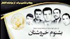 پنجاه و ششمین سال تاسیس سازمان مجاهدین خلق ایران