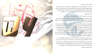 بیانیه جمعی از رانندگان استان تهران بمناسبت پنجاه و ششمین سال تاسیس سازمان مجاهدین 