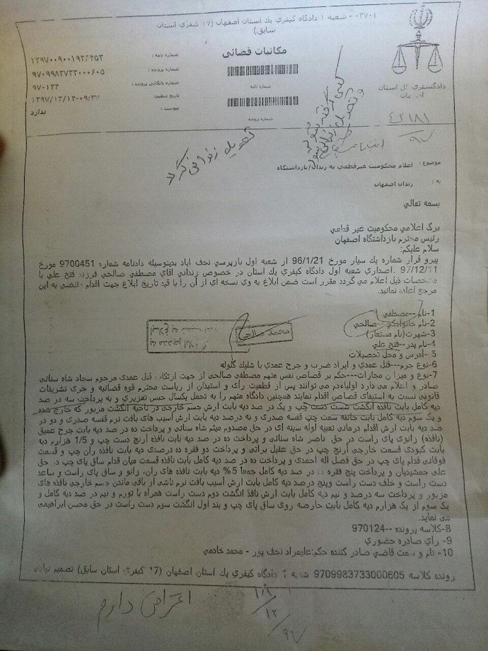 -اقدام دادگاه نجف آباد برای مصادره اموال فرزندان مصطفی صالحی