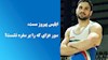شهید قیام ـنوید افکاری