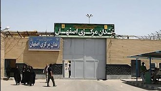 زندان مرکزی  اصفهان
