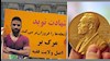 جایزه نوبل - تظاهرات  اشرف نشان در محکومیت اعدام نوید افکاری