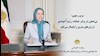 مریم رجوی - پیام به کنفرانس ”دادخواهی و عدالت برای قربانیان قتلعام ۱۳۶۷“
