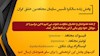 پخش زنده سالگرد تأسیس سازمان مجاهدین خلق ایران