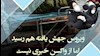 نمای روز 