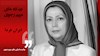 دیدگاههای مریم رجوی