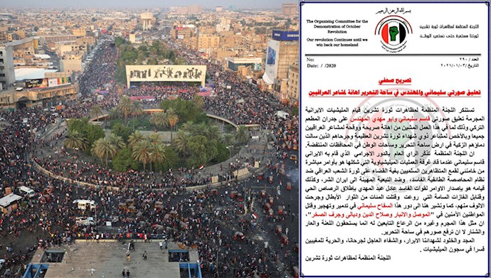 بیانیه کمیته برگزاری تظاهرات انقلاب اکتبر عراق 
