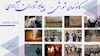 آموزش برای کانونهای شورشی