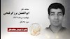 مجاهد شهید ابوالفضل برزگر فتحی 