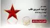 مجاهد شهید خسرو خسروی