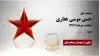 مجاهد شهید حسن موسی غفاری