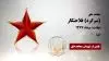 مجاهد شهید  (سرگرد) فلاحتکار