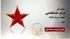 مجاهد شهید تراب خدابخشی