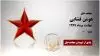 مجاهد شهید هومن فشایی
