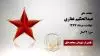 مجاهد شهید عبدالحکیم غفاری