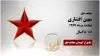 مجاهد شهید مهین افشاری