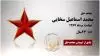 مجاهد شهید محمد اسماعیل سخایی