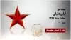 مجاهد شهید لیلی دلیلی