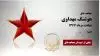 مجاهد شهید هوشنگ مهداوی