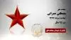 مصطفی عمرانی