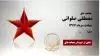 مجاهد شهید  مصطفی صلواتی