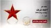 مجاهد شهید احمد شریف