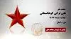 مجاهد شهید علی ترکی کوهانستانی