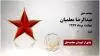 عبدالرضا معلمیان