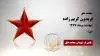 مجاهد شهید فریدون کریم زاده 