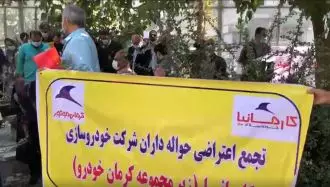 تجمع اعتراضی غارتشدگان کارمانیا در کرمان