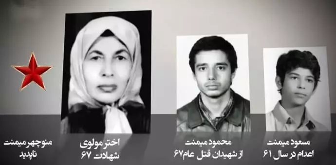 ۵تن از بستگان خواهر مجاهد مهناز میمنت در نبرد با رژیم آخوندی به‌شهادت رسیده‌اند