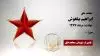 مجاهد شهید ابراهیم بیلغوش