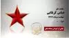 مجهد شهید عباس کربلایی