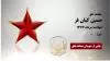 مجاهد شهید حسین کیان فر