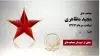 مجاهد شهید  مجید مظاهری