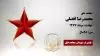 مجاهد شهید محمدرضا افضلی