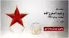 وحید اصغرزاده