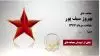 مجاهد شهید بهروز سیف پور