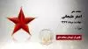 اصغر علیجانی