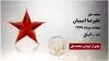 علیرضا امینیان