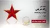 مجاهد شهید ژاله شریفی