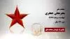 مجاهد شهید محرمعلی جعفری