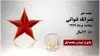 مجاهد شهید نصرالله قنواتی