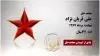 مجاهد شهید علی قربان نژاد