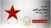 مجاهد شهید عبدالرحیم باقری