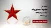 مجاهد شهید مقصود احمدی وند