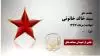 مجاهد شهید سید خالد خاتونی