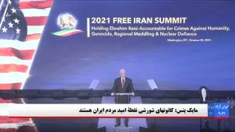 مایک پنس در گردهمایی ایران آزاد