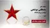 مصطفی موضعی