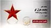 مجاهد شهید  محمد هزل لو